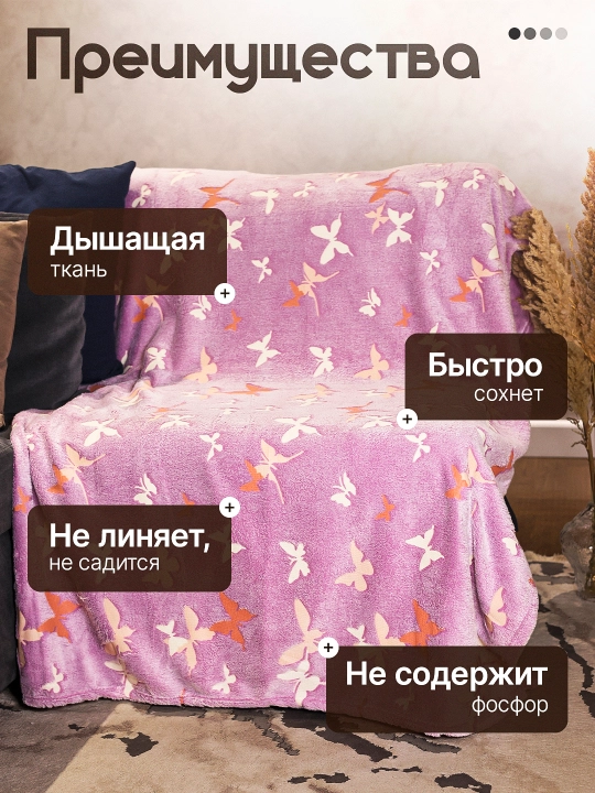 Светящийся плед в темноте