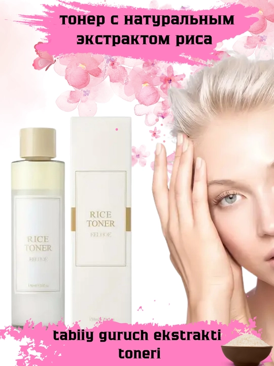 Yuz uchun guruchli toner, namlovchi va oziqlantiruvchi EELHOE Rice Toner 150 ml - 