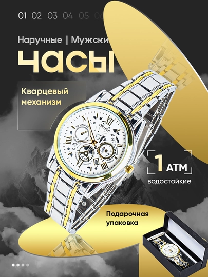 Мужские наручные часы Oruss, минеральное стекло — PRSC-ORS-ЗОЛОТ