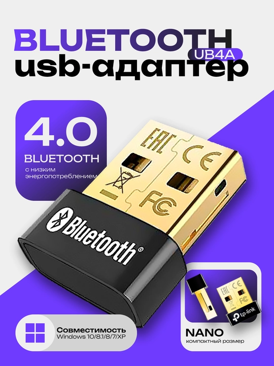 Нано USB-адаптер TP-Link UB4A, Bluetooth 4.0 - 
