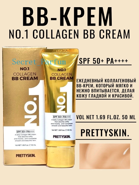 ВВ крем для лица с коллагеном Pretty Skin No.1 Collagen BB Cream SPF++++, 50 мл - 