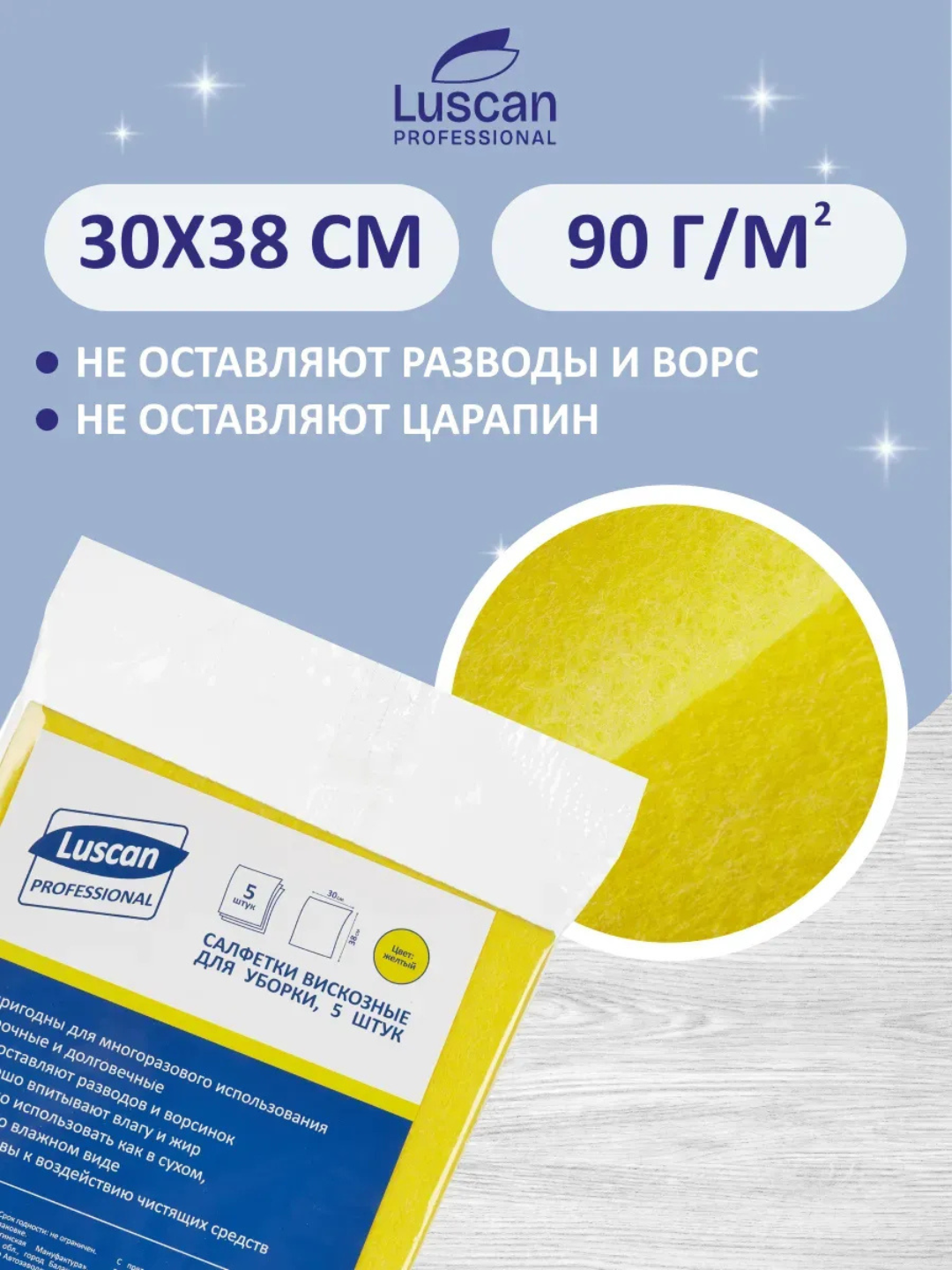 Универсальные тряпки для уборки Luscan, вискоза 38*30 см, 90 гр/м, 5 штук