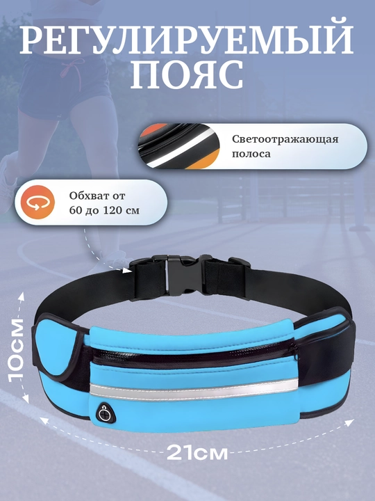 Sportiv sumka, belga osiladigan, telefon va shishani saqlash uchun moljallangan yugurish