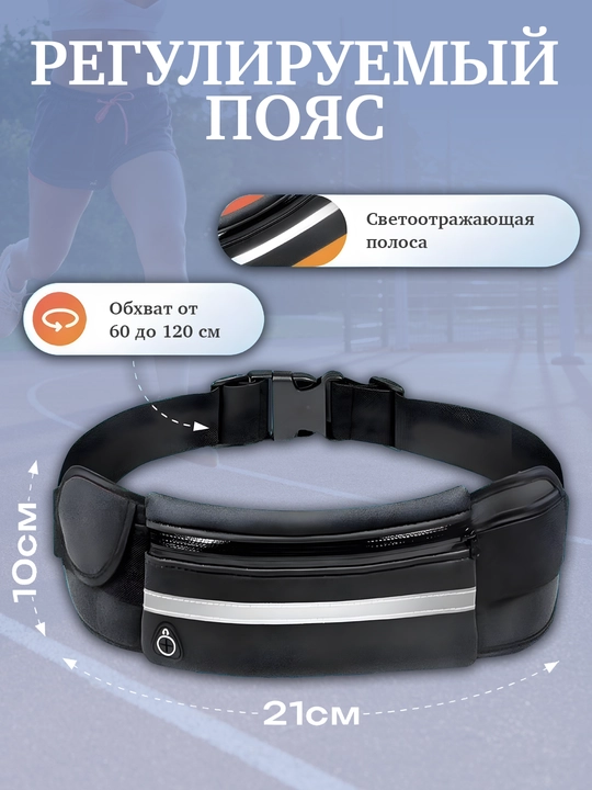 Sportiv sumka, belga osiladigan, telefon va shishani saqlash uchun moljallangan yugurish
