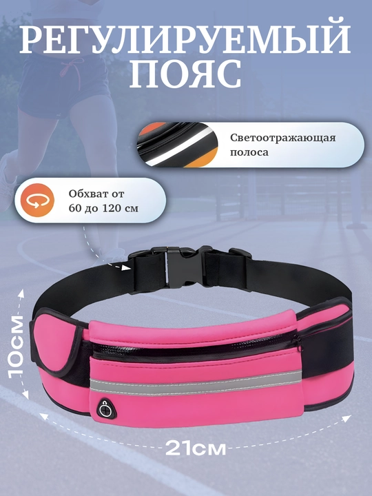Sportiv sumka, belga osiladigan, telefon va shishani saqlash uchun moljallangan yugurish