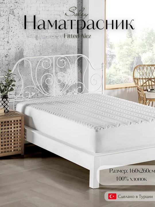 Наматрасник Soley  100*200 см - 