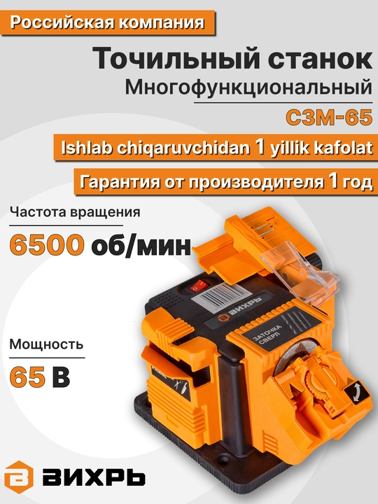 Elektr o'tkirlagich ko'p funktsiyali СЗМ-65 Vihr  72/10/3 - 