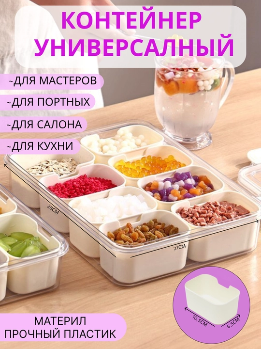 Контейнер с прочной крышкой для хранения мелких вещей и продуктов питания - 
