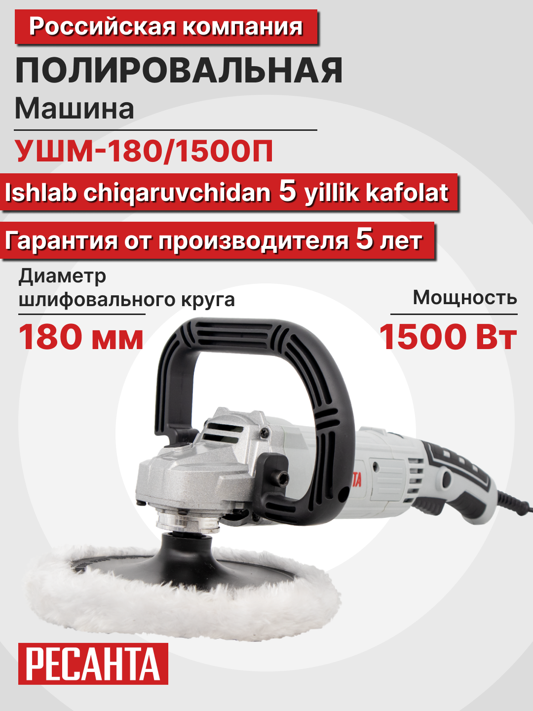 Polishing mashinasi burchakni maydalash USHM-180/1500P Resanta арт. 75/12/12 - 