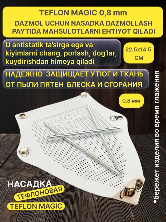 TEFLON MAGIC dazmol nasadkasi 0,8-1 mm dazmol himoyasi kuyishdan saqlovchi, teflon qoplama - 
