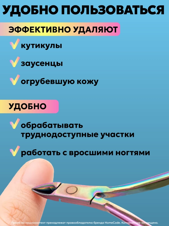 Кусачки маникюрные, для кутикулы, для ногтей