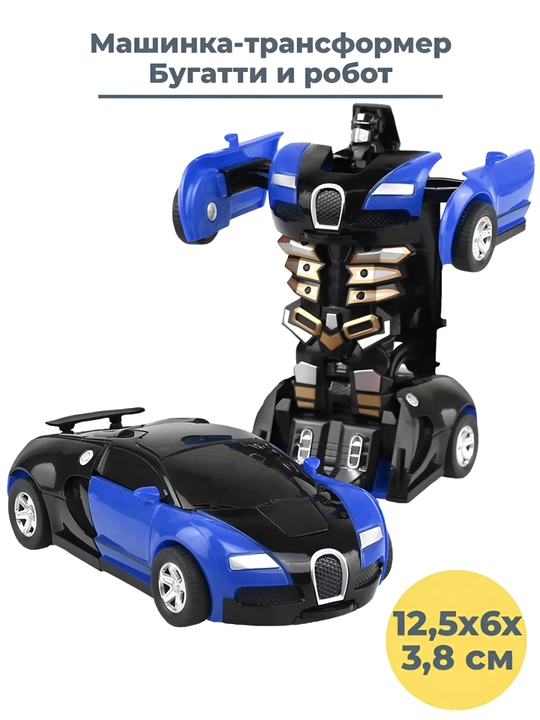 Игрушка трансформер, машина + робот, 2 в 1 - 