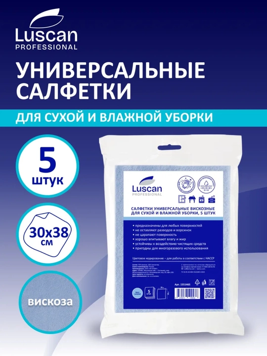 Универсальные тряпки для уборки Luscan, вискоза 38*30 см, 90 гр/м, 5 штук - 