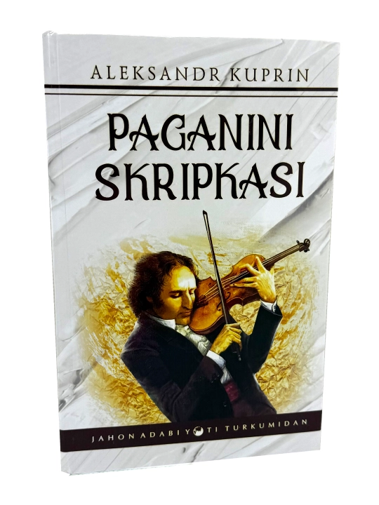 Александр Куприн: Паганини скрипкаси