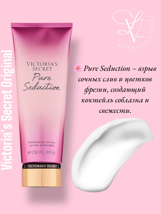 Парфюмерный лосьон для тела от Victoria's Secret