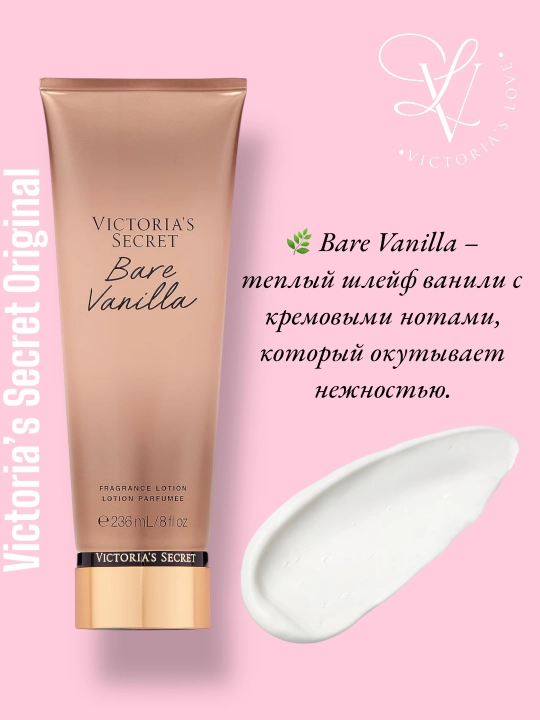 Парфюмерный лосьон для тела от Victoria's Secret