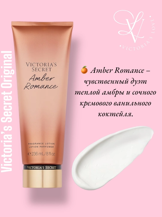 Парфюмерный лосьон для тела от Victoria's Secret