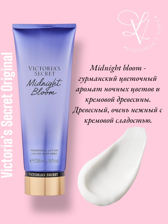 Парфюмерный лосьон для тела от Victoria's Secret