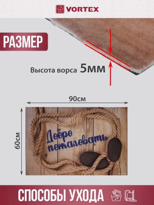 Коврик придверный в прихожую Vortex Samba, влаговпитыващий, с надписью, размер 60 * 90 см