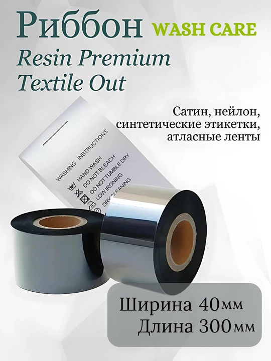 Риббон Wash Care, термотрансферный, черный, для термотрансферного принтера, 1 шт - 