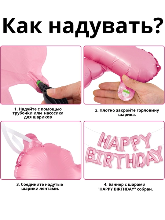 Шарики буквы "Happy Birthday" для дня рождения, надпись на стену