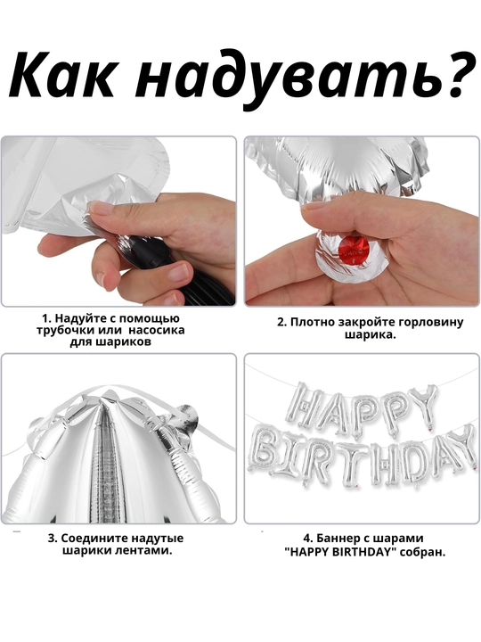 Шарики буквы "Happy Birthday" для дня рождения, надпись на стену