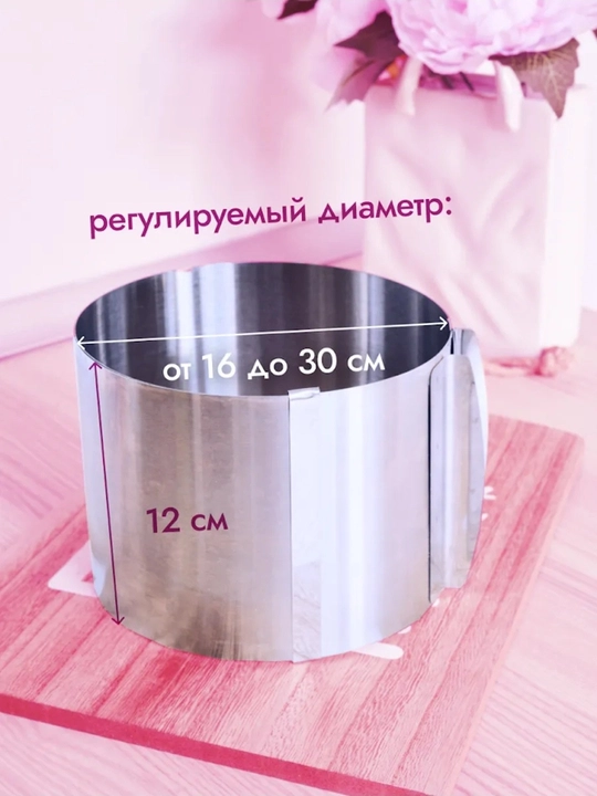 Форма для выпечки и запекания, для салатов, круглая раздвижная - 