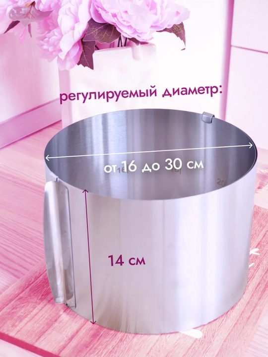 Форма для выпечки и запекания, для салатов, круглая раздвижная