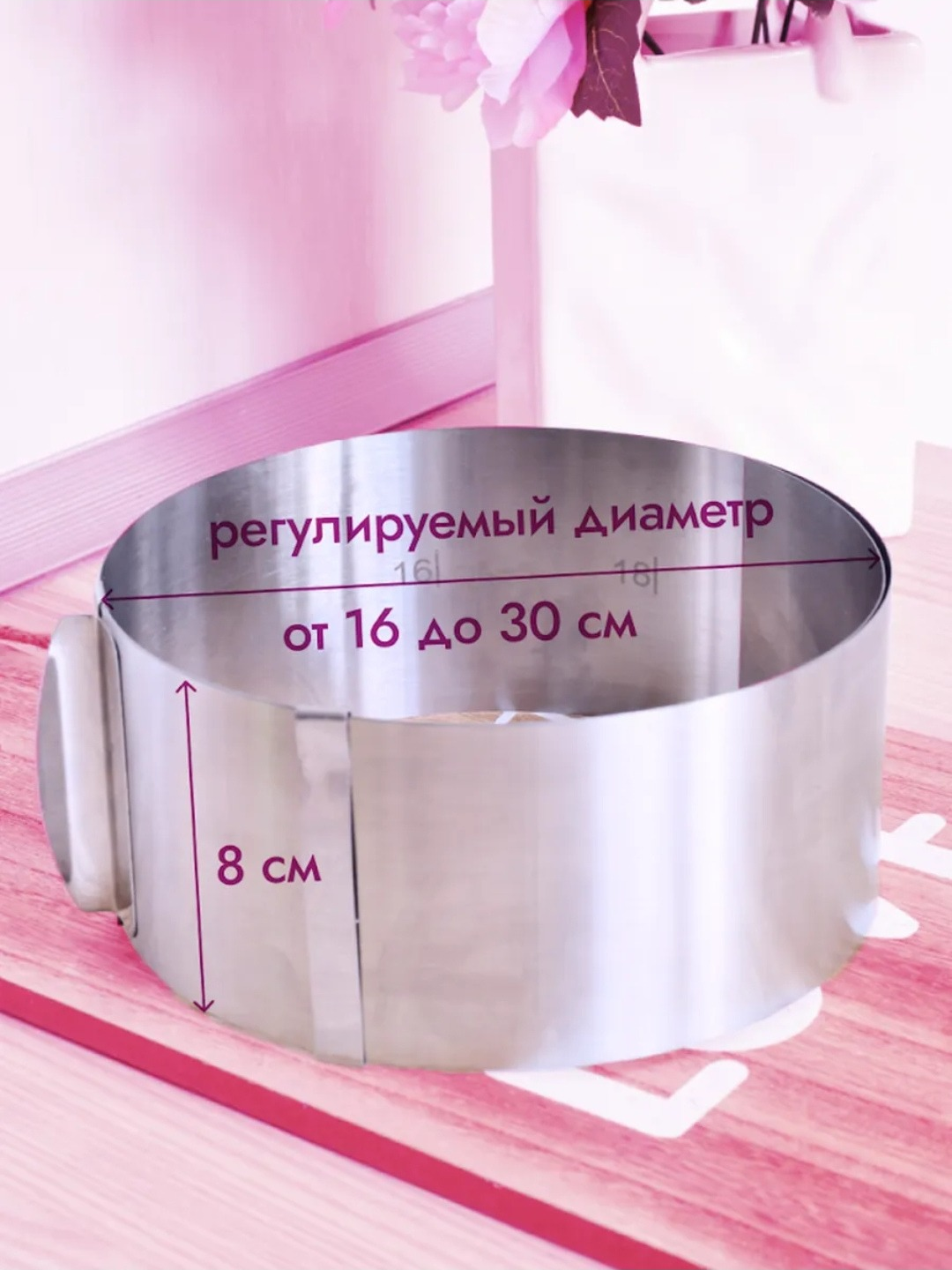 Форма для выпечки и запекания, для салатов, круглая раздвижная