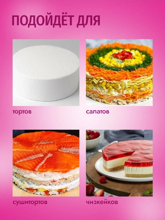 Форма для выпечки и запекания, для салатов, круглая раздвижная