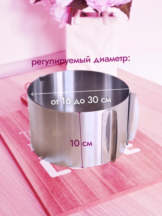 Форма для выпечки и запекания, для салатов, круглая раздвижная