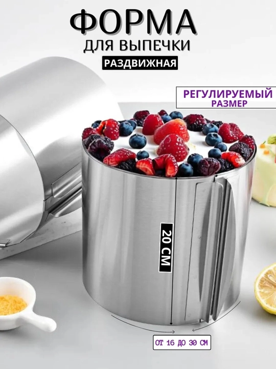 Форма для выпечки и запекания, для салатов, круглая раздвижная