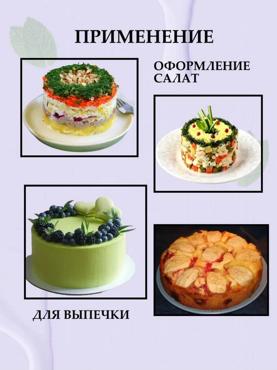 Форма для выпечки и запекания, для салатов, круглая раздвижная