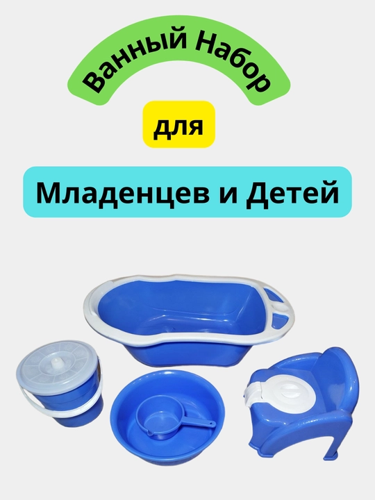 Набор для купания младенцев и детей, ванна, ведро, ковш, миска, горшок - 