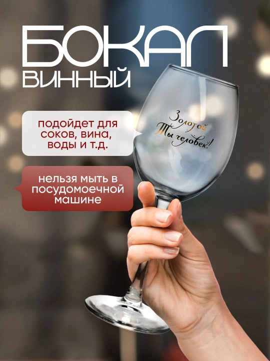 Sharob sovg'a bokali, 430 ml