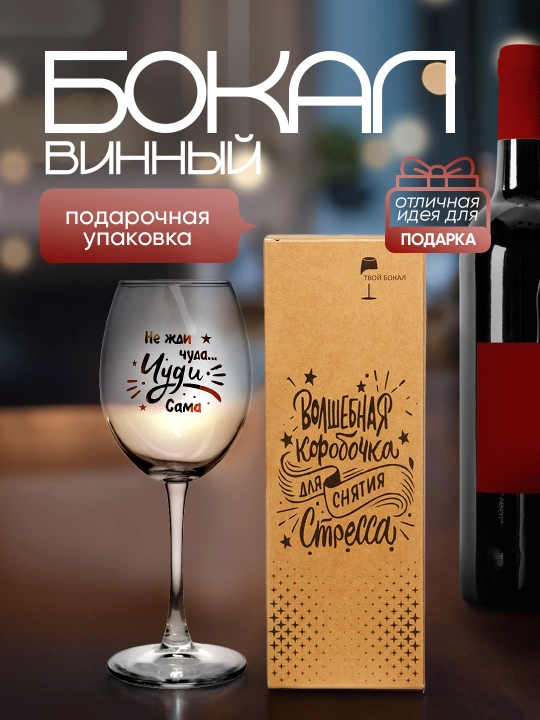 Sharob sovg'a bokali, 430 ml