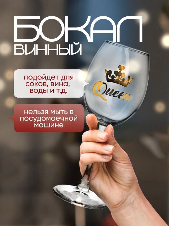 Sharob sovg'a bokali, 430 ml