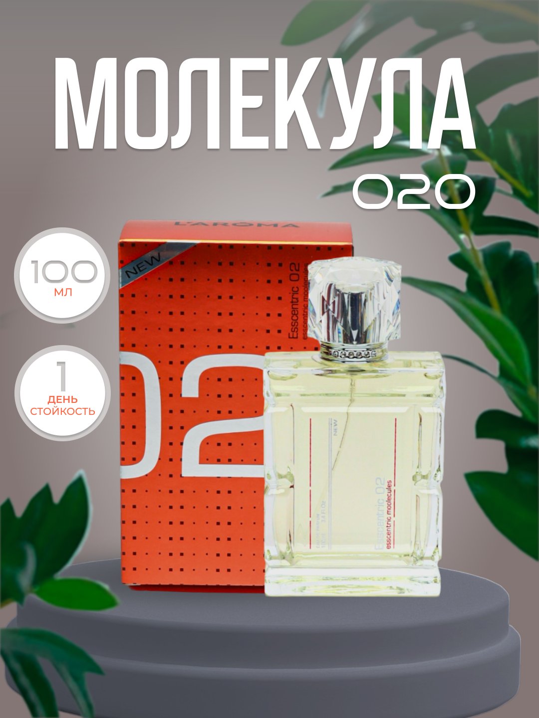Erkaklar uchun atir Molekula 020, erkaklar uchun sovg'a, 100 ml - 