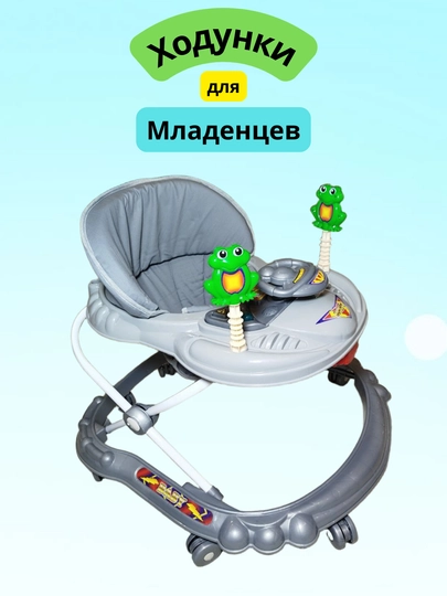 Ходунки для малышей, с регулируемой высотой — ZUMARK-HODUNOK-ТЕМНСЕР