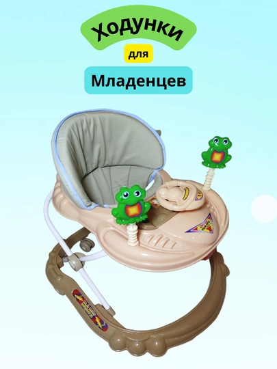 Ходунки для малышей, с регулируемой высотой — ZUMARK-HODUNOK-БЕЖЕВ