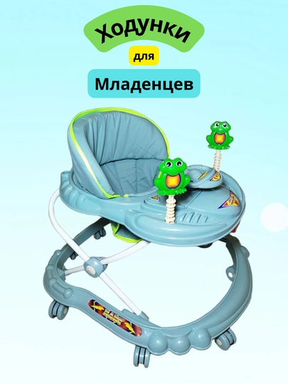 Ходунки для малышей, с регулируемой высотой — ZUMARK-HODUNOK-НГОЛУБ