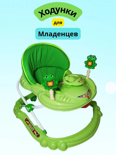 Ходунки для малышей, с регулируемой высотой — ZUMARK-HODUNOK-ЛЗЕЛЕН