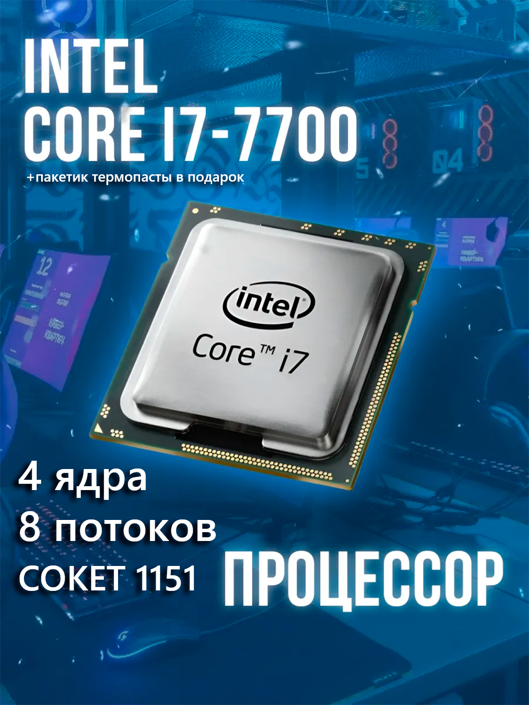 Процессор intel core i3, i5, i7, 6-го и 7-го поколения сокет 1151 ОЕМ ...