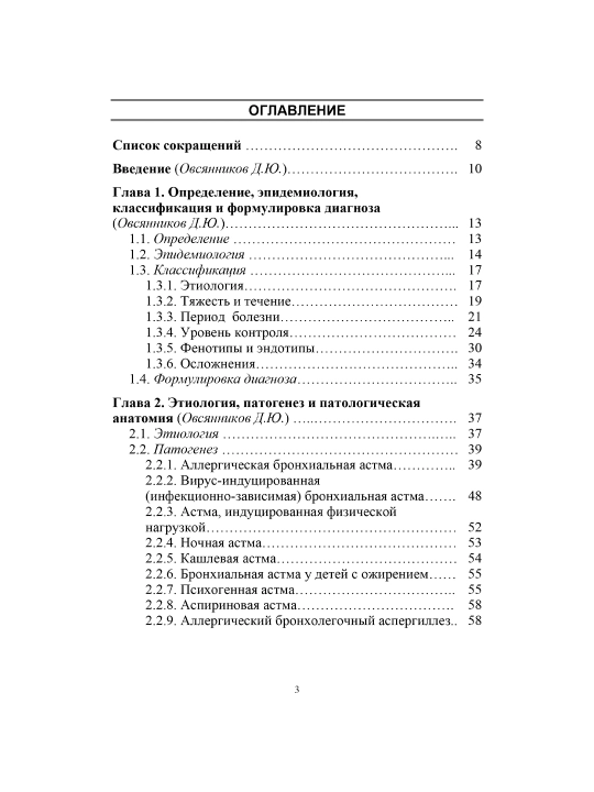 Бронхиальная астма у детей. Д.Ю.Овсянникова