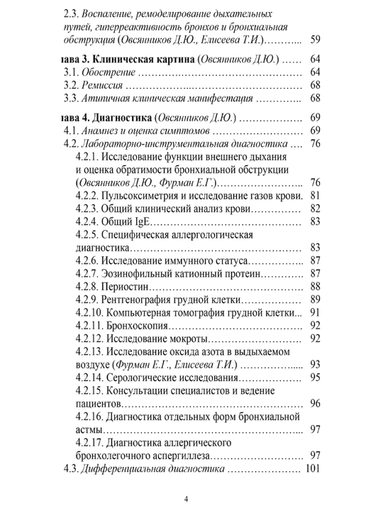 Бронхиальная астма у детей. Д.Ю.Овсянникова
