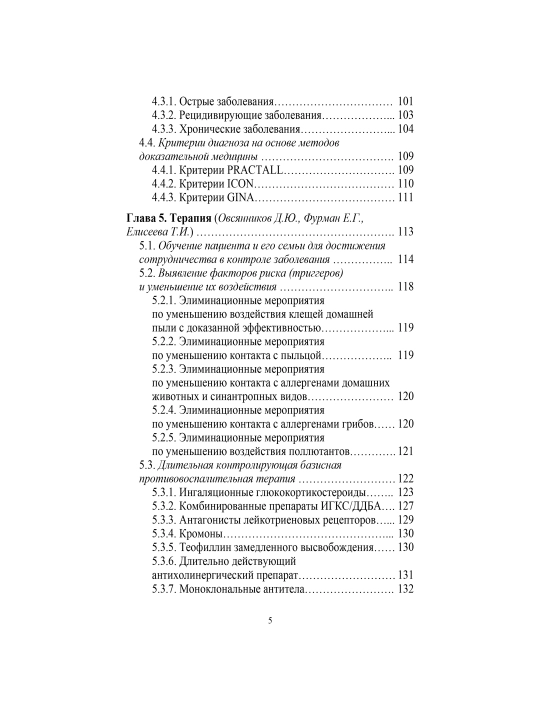 Бронхиальная астма у детей. Д.Ю.Овсянникова