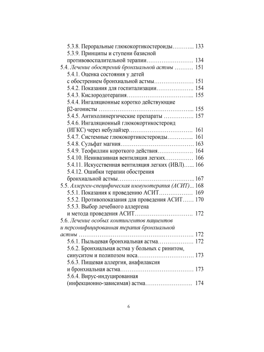Бронхиальная астма у детей. Д.Ю.Овсянникова