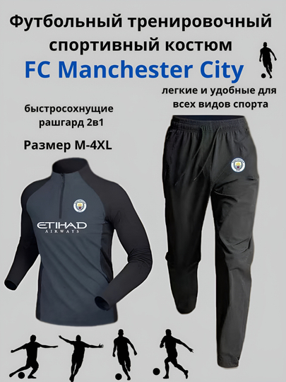 Спортивный костюм мужской, футбольный, 2 в 1 — XUMAZIS-ФУТБОЛ-АЛЫЙ-XXL
