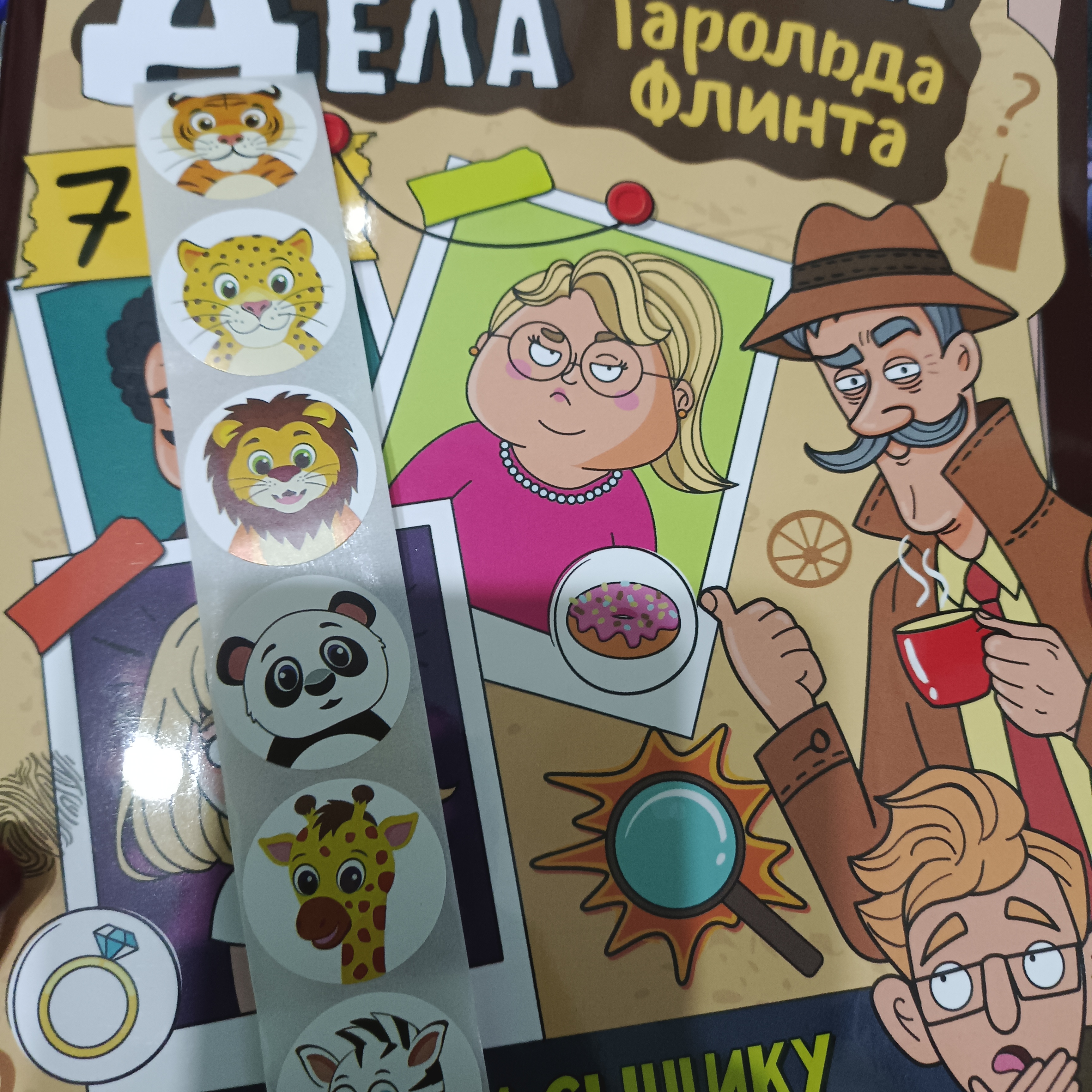 Книга для детей квест Детективные дела Гарольда Флинта, 36 стр