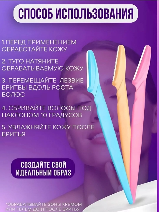 Бритва-триммер для ухода за бровями и волосами на лице, 3 шт - 